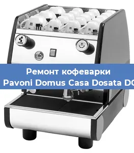 Ремонт капучинатора на кофемашине La Pavoni Domus Casa Dosata DCD в Красноярске
